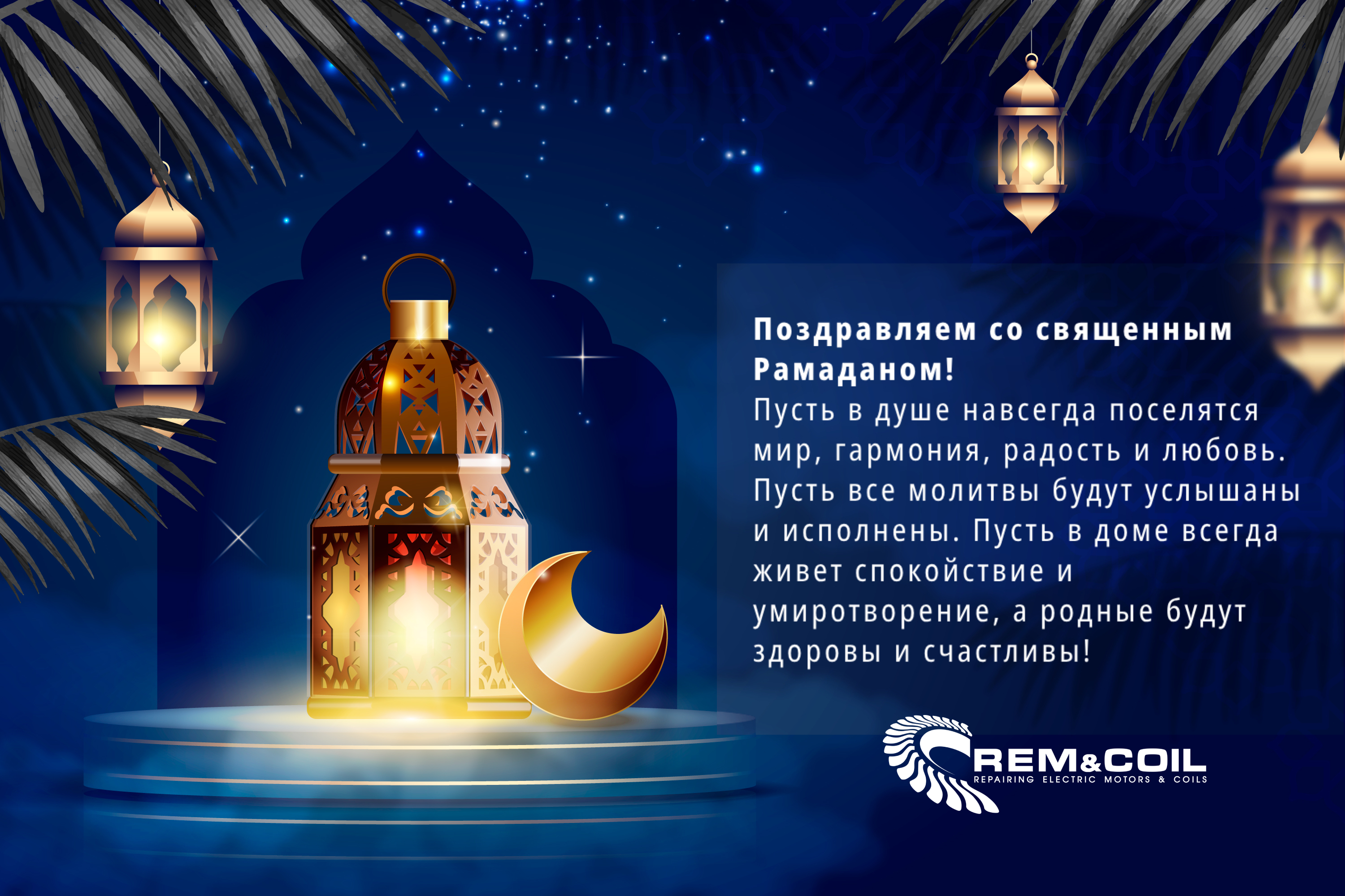 Ramadan Mubarak to you and your loved ones!